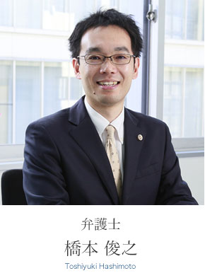 橋本弁護士